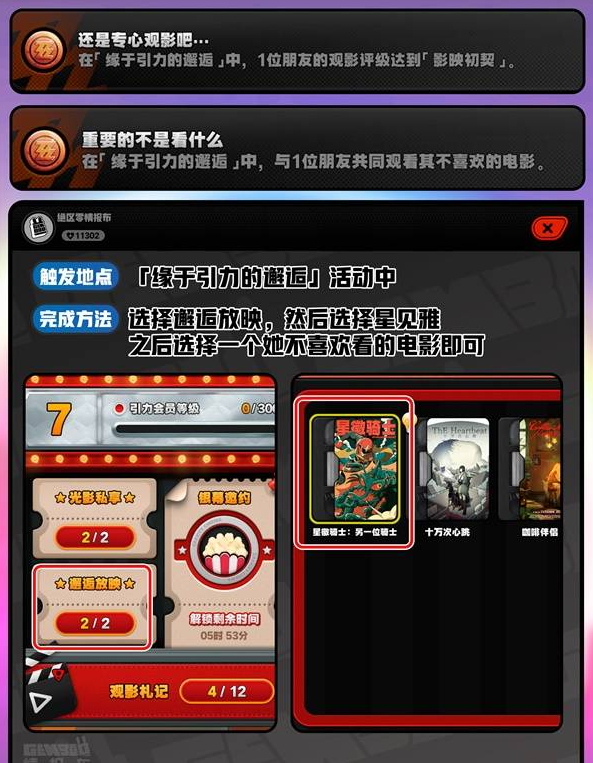 绝区零成就【还是专心观影吧…】【重要的不是看什么】攻略 缘于引力的邂逅隐藏成就攻略