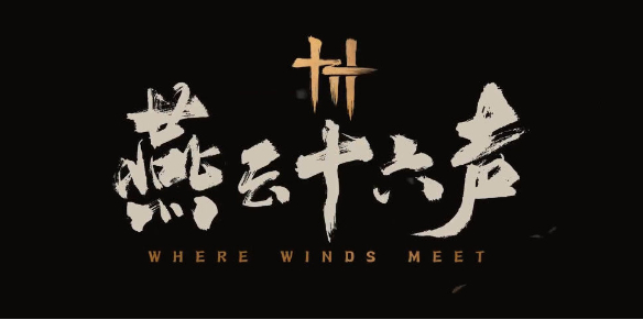 燕云十六声无名剑法怎么玩  无名剑法武学攻略