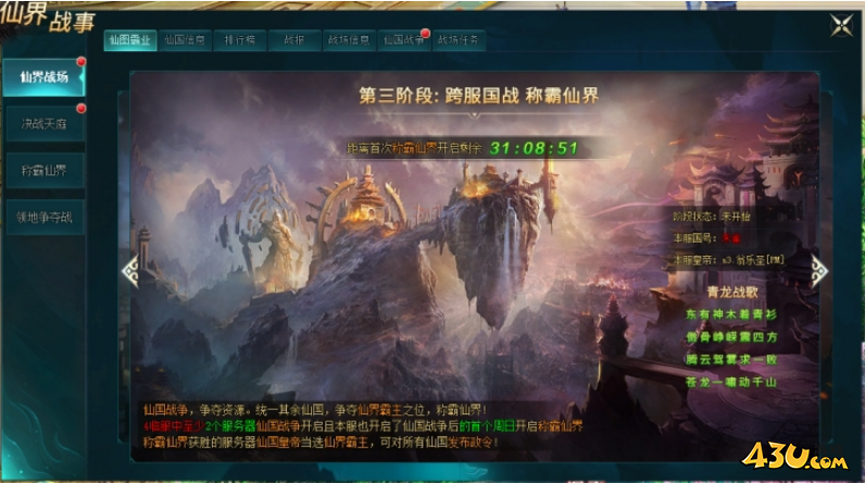 《上古传说(BT)》仙界战事怎么玩 仙界战事玩法说明