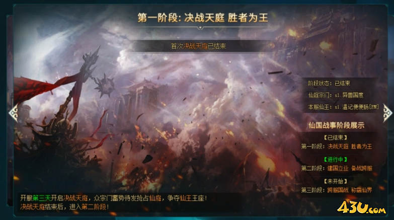 《上古传说(BT)》仙界战事怎么玩 仙界战事玩法说明