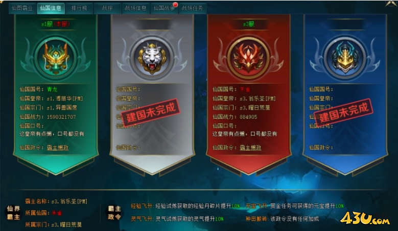 《上古传说(BT)》仙界战事怎么玩 仙界战事玩法说明