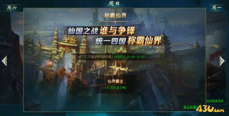 《上古传说(BT)》仙界战事怎么玩 仙界战事玩法说明