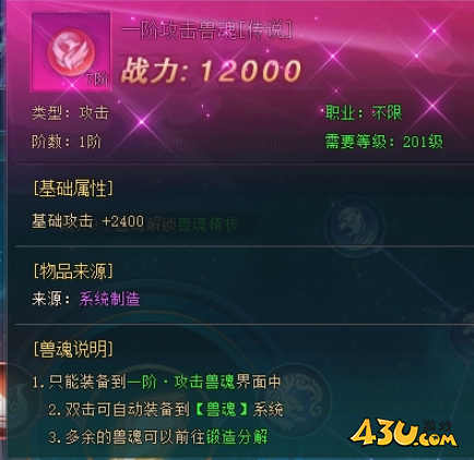 《上古传说(BT)》兽魂怎么玩 兽魂玩法说明