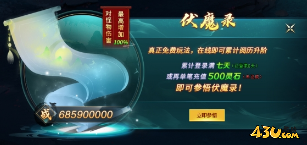 《上古传说(BT)》伏魔录怎么玩 伏魔录玩法说明
