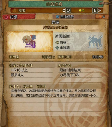 怪物猎人荒野异端次要使命怎么过 异端攻略