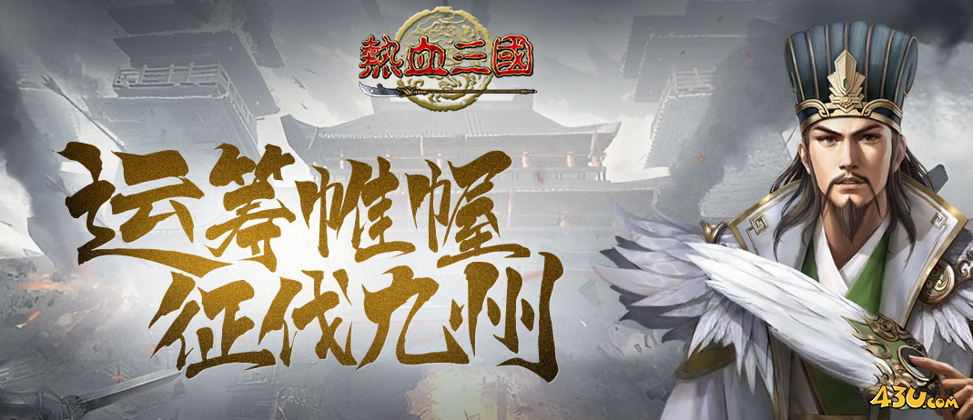 《热血三国》新人前几天怎么玩 新人入门攻略