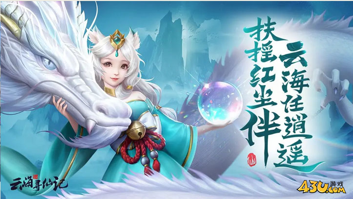 《云海寻仙记》装备怎么玩 装备合成玩法介绍