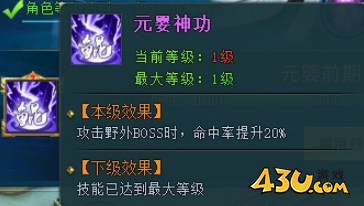 《上古传说(BT)》境界系统怎么玩 境界系统介绍