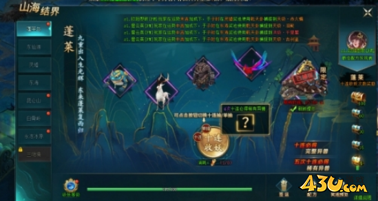 《上古传说(BT)》山海结界系统怎么玩 山海结界系统介绍