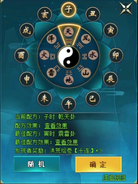《上古传说(BT)》山海结界系统怎么玩 山海结界系统介绍
