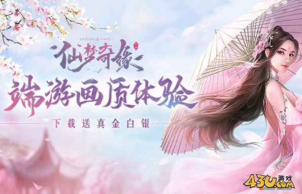 仙梦奇缘3.5折兑换码永久有效 仙梦奇缘礼包码分享