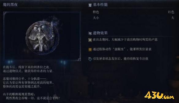 艾尔登法环黑夜君临遗物图鉴 魔的黑夜遗物