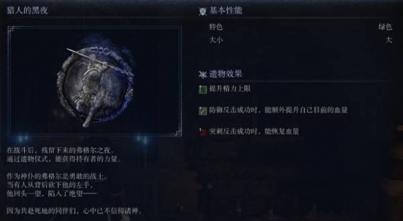 艾尔登法环黑夜君临遗物图鉴 猎人的黑夜遗物