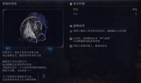 艾尔登法环黑夜君临遗物图鉴 雾霾的黑夜遗物