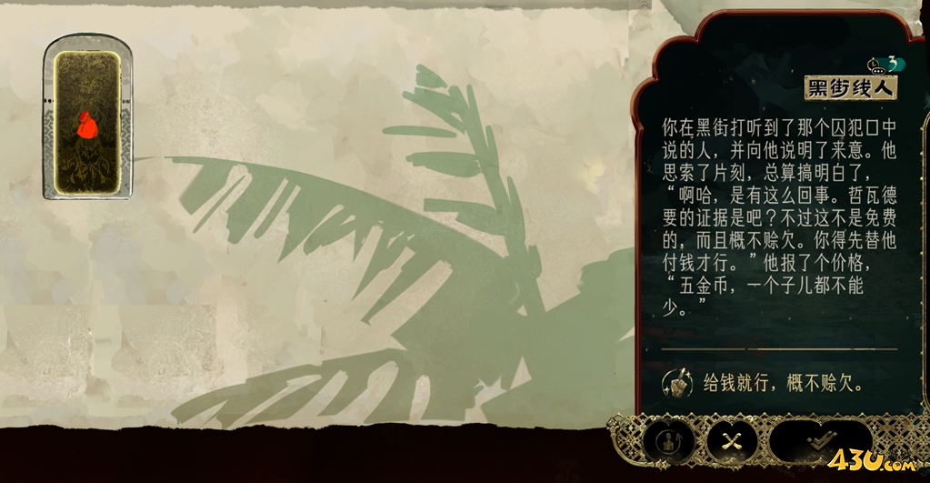 苏丹的游戏黑街线人是什么  黑街线人固定事件攻略