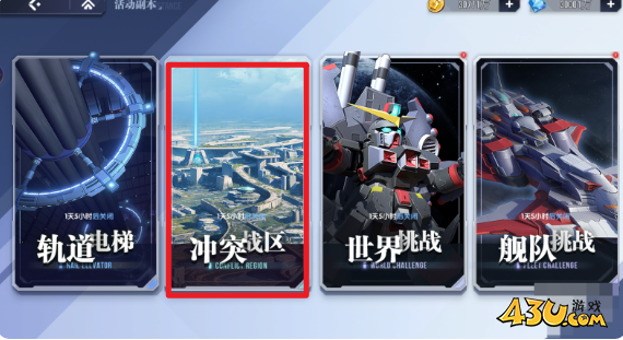 高达钢铁之诗冲突战区怎么玩 冲突战区玩法攻略