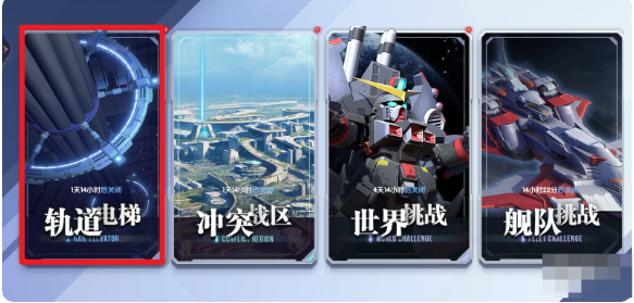 高达钢铁之诗轨道电梯怎么玩 轨道电梯玩法攻略