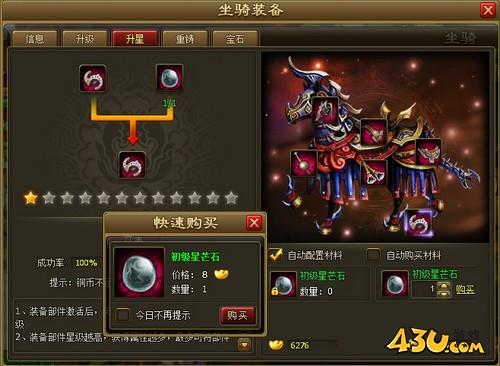 《醉西游》坐骑是什么 坐骑装备怎么玩