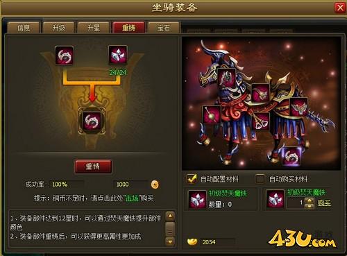 《醉西游》坐骑是什么 坐骑装备怎么玩