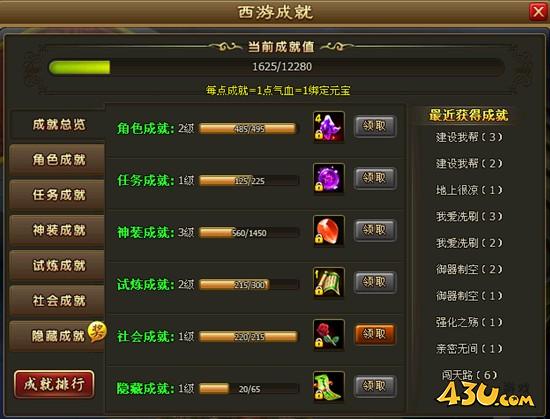 《醉西游》 成就系统是什么 成就系统怎么玩