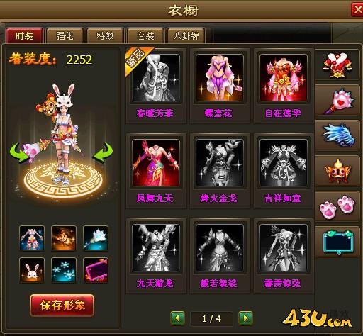 《醉西游》时装是什么  时装系统怎么玩