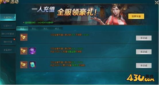 43u《上古传说BT》开服活动