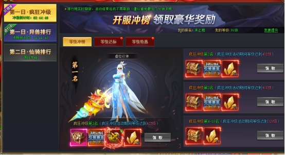 43u《上古传说BT》开服活动