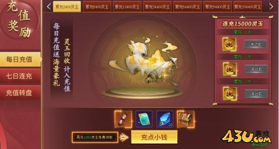 43u《上古传说BT》开服活动
