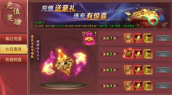 43u《上古传说BT》开服活动
