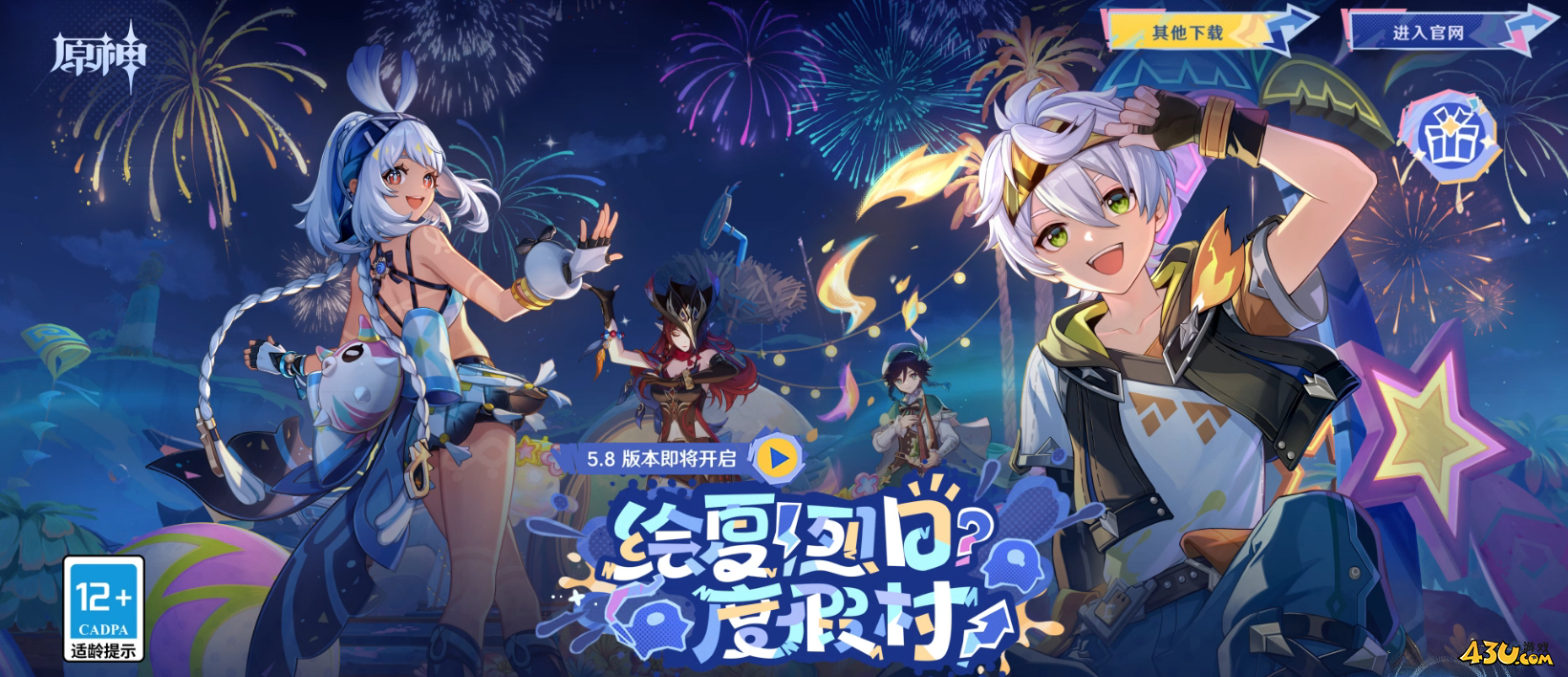 原神7月31日礼包兑换码 原神激活码福利真实