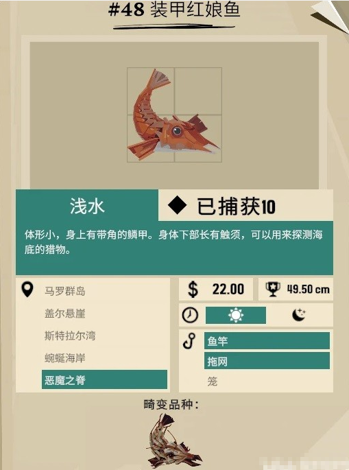 渔帆暗涌恶魔之脊都有什么鱼 恶魔之脊鱼类图鉴