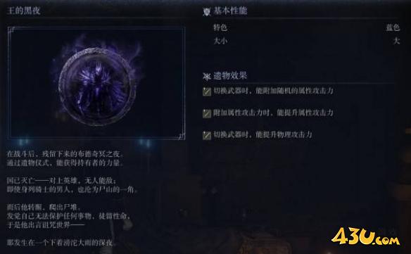 艾尔登法环黑夜君临遗物图鉴 王的黑夜遗物