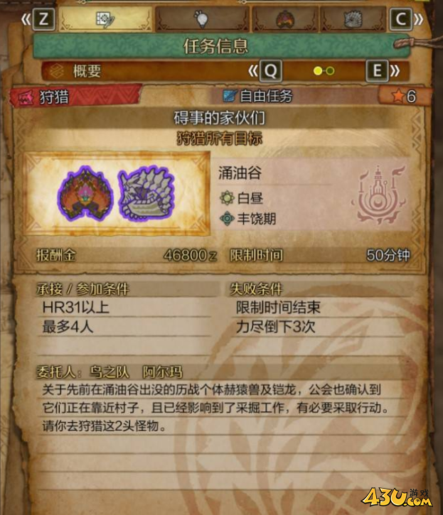 怪物猎人荒野碍事的家伙们次要使命怎么过 碍事的家伙们攻略