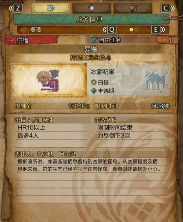 怪物猎人荒野物竞天择的终焉次要使命怎么过 物竞天择的终焉攻略
