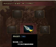 《城防三国》宝石镶嵌怎么使用 宝石镶嵌使用教程