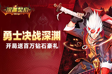 《深渊契约》如何提升等级  等级提升技巧攻略