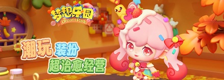 《梦想乐园》店员如何升星 店员升星指南