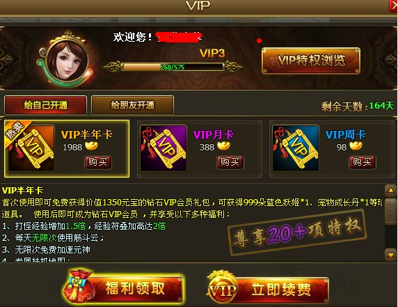 《醉西游》VIP系统是什么 VIP系统怎么玩