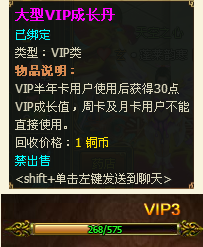 《醉西游》VIP系统是什么 VIP系统怎么玩