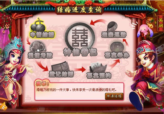 《醉西游》结婚系统是什么 结婚系统怎么玩