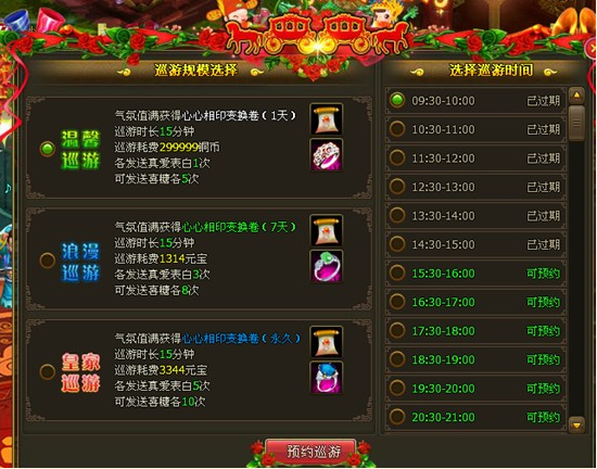《醉西游》结婚系统是什么 结婚系统怎么玩