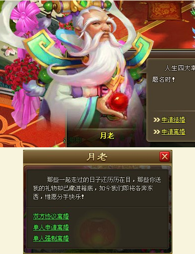 《醉西游》结婚系统是什么 结婚系统怎么玩