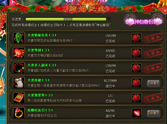 《醉西游》结婚系统是什么 结婚系统怎么玩