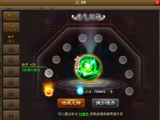 《醉西游》元神系统是什么 元神系统怎么玩