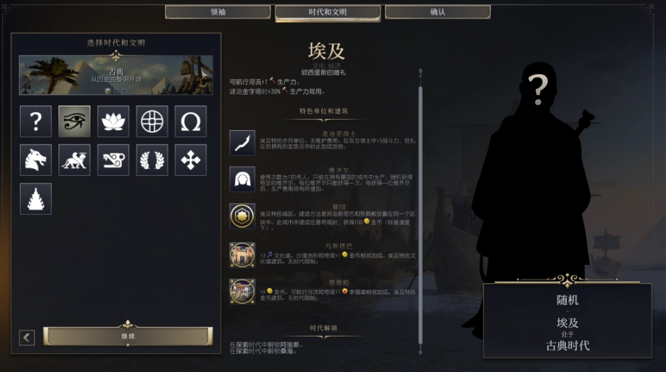 文明7文明详细介绍 埃及文明特色说明