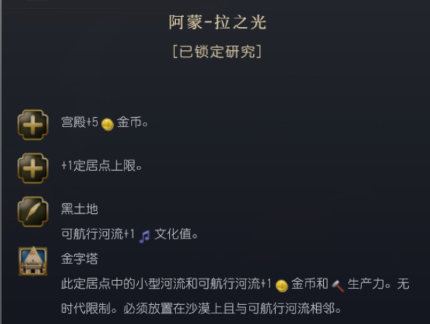 文明7文明详细介绍 埃及文明特色说明