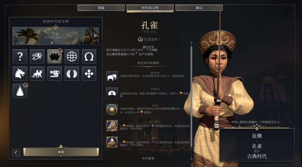 文明7文明详细介绍 孔雀文明特色说明