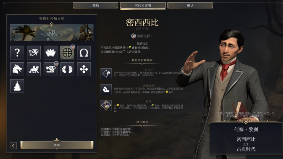 文明7文明详细介绍 密西西比文明特色说明