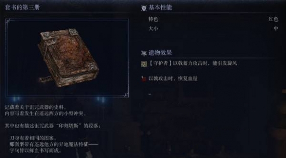 艾尔登法环黑夜君临遗物图鉴 套书的第三册遗物