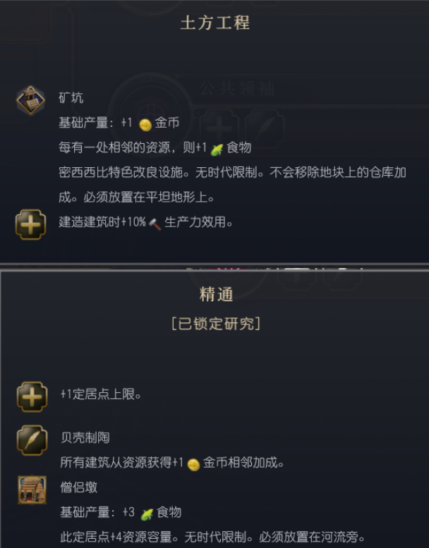 文明7文明详细介绍 密西西比文明特色说明